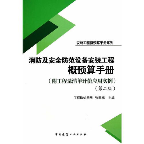 探究建筑施工企业现行招标体系——以安全防范工程现行实施单元为例